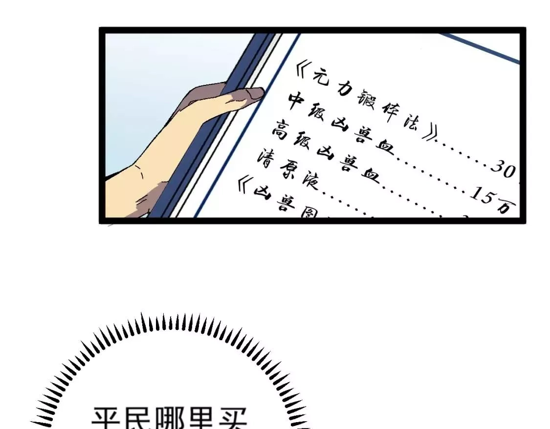 我能复制天赋,第23话 武阁,第83张
